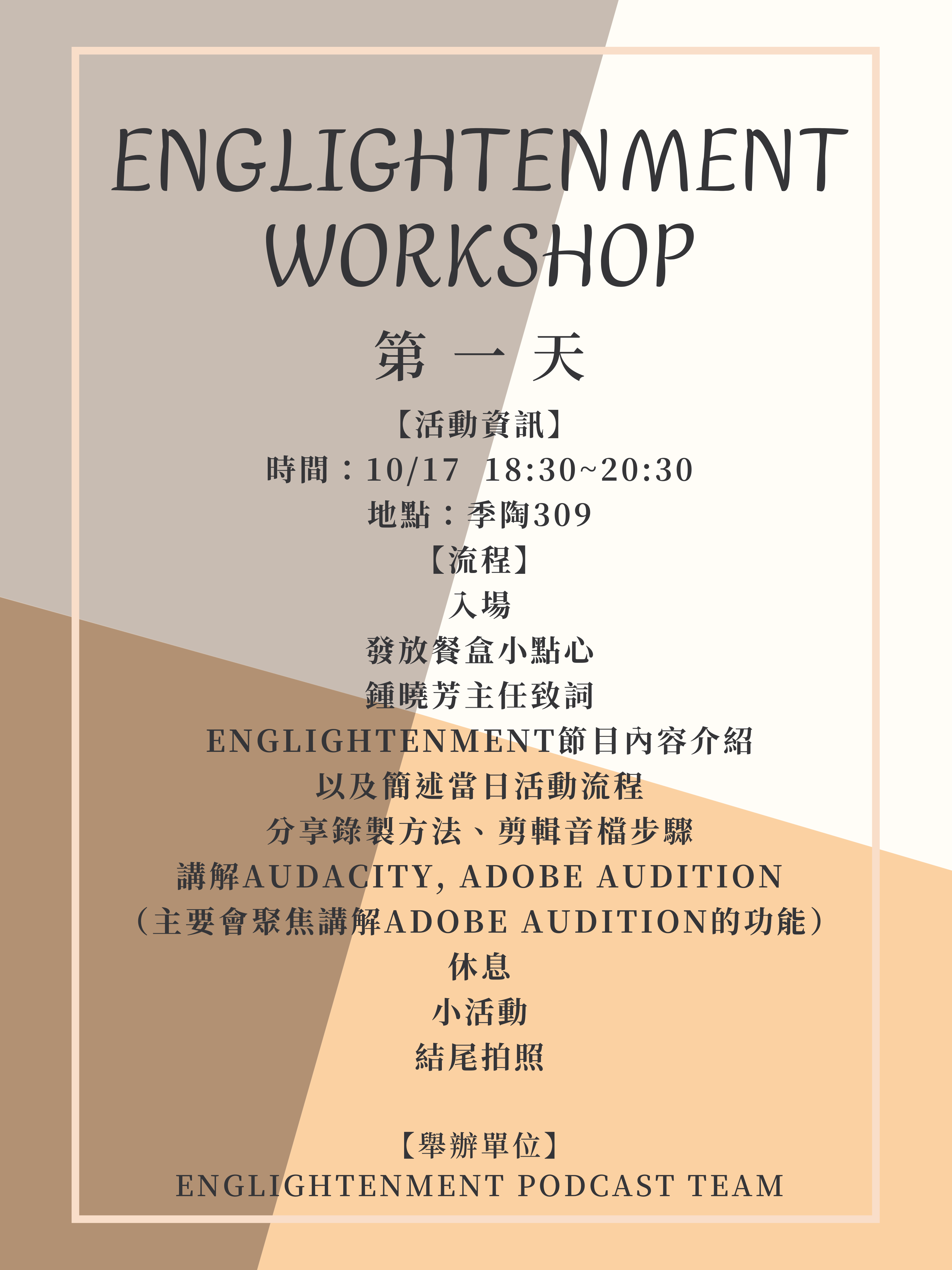 ENGlightenment Podcast Workshops: 10/17(Tue.), 10/18(Wed.)18：30～20：30@Ji-tao Bldg. 340309